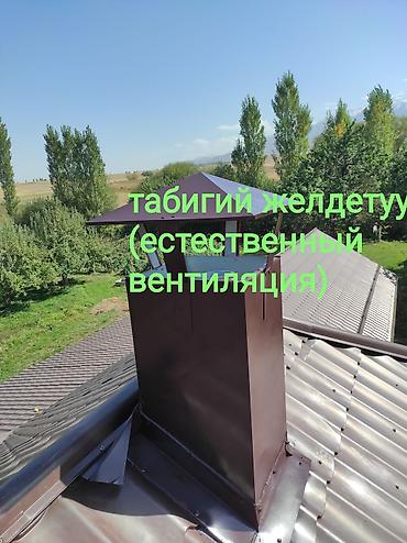 Установка вытяжек и вентиляции: Вентиляция,(желдетуу табигий) орнотобуз — 7