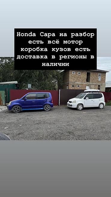 Honda Capa на разбор. Доступны: - мотор (двигатель) - коробка передач