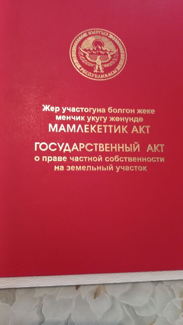 Продажа участков: Красная книга