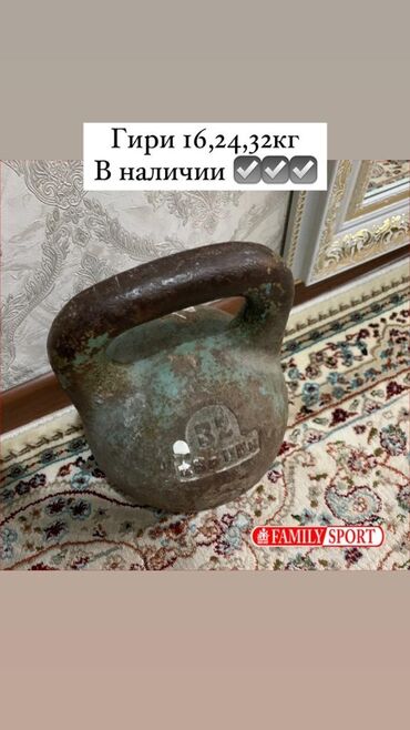 пресс для опрессовки наконечников: Гири 32кг в наличии 
Цены по 3500с каждая