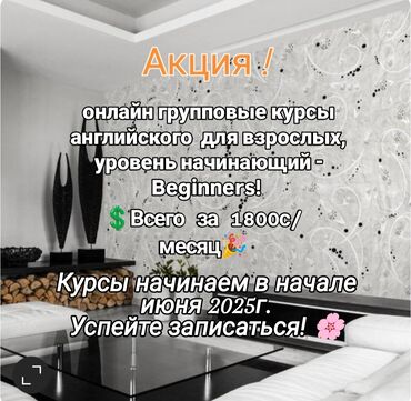 Языковые курсы: Языковые курсы Английский Для взрослых