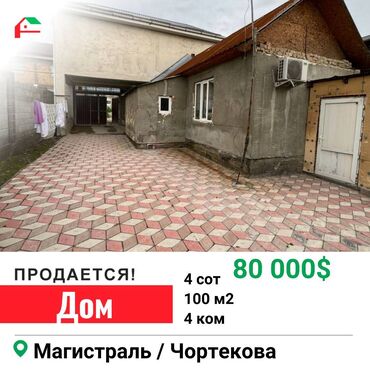 Продажа домов: 100 м², 4 комнаты, С мебелью