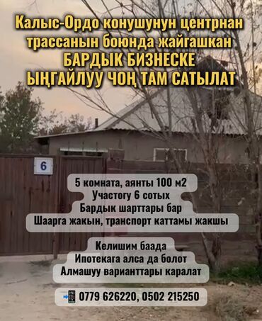 продаю дом в ак босого: Үй, 100 кв. м, 5 бөлмө, Менчик ээси