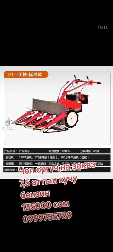 роторная косилка для минитрактора бу: Чөп өргуч сатылат, 4 тиш 7,5 аттын күчү