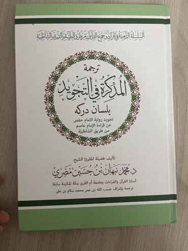 Другие книги и журналы: Продам книгу по таджвиду на даргинском языке. Книга новая, не