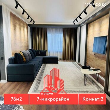 квартира 11 микрорайон: 2 комнаты, 76 м², Элитка, 11 этаж