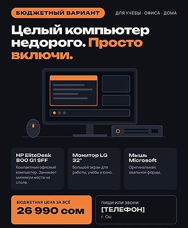 Настольные ПК и рабочие станции: Комплект «Просто включи» для дома, офиса и учёбы. Наушник и колонки в — 1