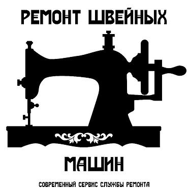 швейны: Мастер механик по шейным машинам.С большим опытом работы — 1