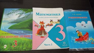 тарых 11 класс китеп: Три школьных учебника, предназначенных для учащихся младших классов