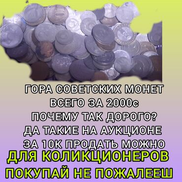 где можно обменять монеты в бишкеке: Гора монет узнать мой точный адрес можно по звонку или в лс