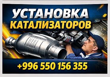 установка катализаторов: Услуга: профессиональная установка автомобильных каталитических — 1
