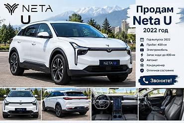 range rober: NETA U — современный электрический кроссовер 2022 года. Основные — 1