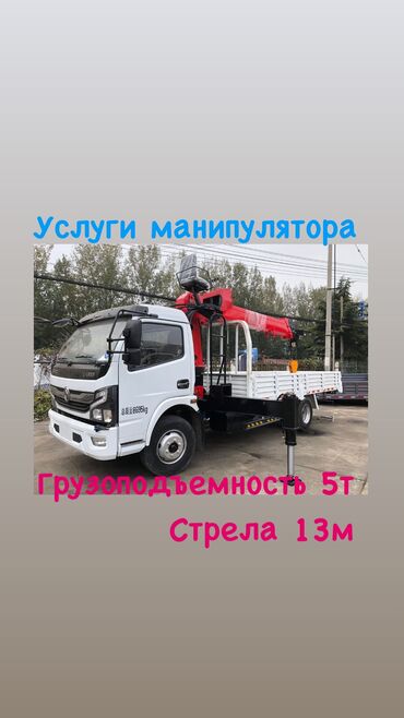 манипулятор продам: Манипулятор | Стрела 13 м. 5 т | Борт 6 кг