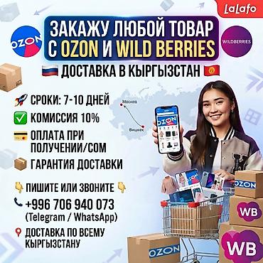 принтеры 3 в 1: Услуга заказа товаров с Ozon и Wildberries с доставкой в Кыргызстан — 1