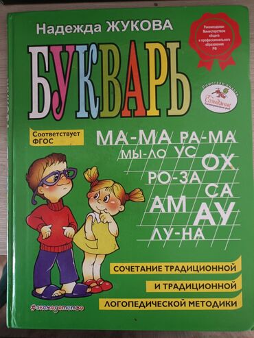 русский язык 3 класс упражнения с ответами 1 часть: Русский язык, 1 класс, Б/у, Самовывоз