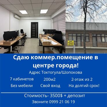 Офисы: Сдаю Офис, 200 м², В административном здании, 1 линия, С отдельным входом, С отдельным сан узлом