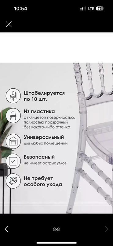 chia: Пластиковый стул, Новый, Платная доставка, Самовывоз — 2