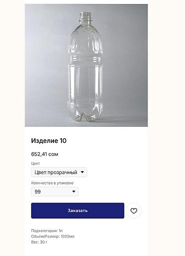 Бутылки: Бутылки, Новый, Самовывоз, Платная доставка — 3