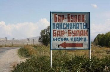 гостевой дом в караколе: 5 соток, Кызыл китеп