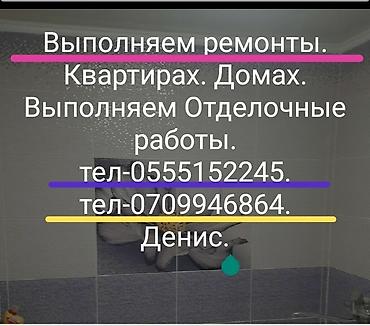 Другие виды отделочных работ: Больше 6 лет опыта — 1