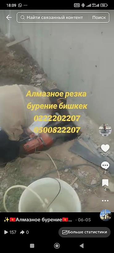 анализ воды: Алмазное бурение и резка бетона, кирпича и железобетона — Бишкек. Что — 4
