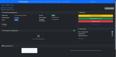 разработка сайтов в бишкеке: ПО «ТСД Терминал» — профессиональная система сбора данных через