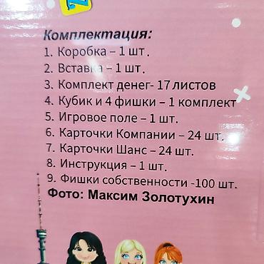 Игрушки: Монополия игра настольная Бизнес Леди🎲 Настоящая игра по финансам для — 3