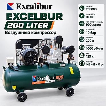 Excalibur EXCELBUR 200 Liter — воздушный компрессор - Модель: YC3080