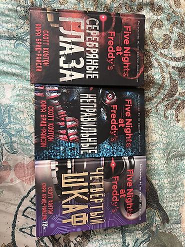 fnaf: Продаю трилогию книг FNAF (Five Nights at Freddy’s). Состояние — 1