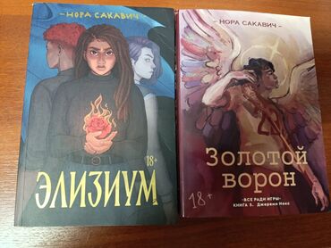 достучаться до сердец асель мелик читать: Подростковая литература, На русском языке, Новый, Платная доставка, Самовывоз
