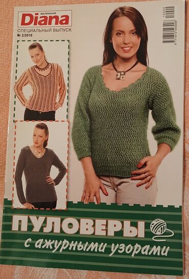 abituriyent jurnali 4 2022 pdf yukle: Журналы для вязания "Diana". Всего - 9 журналов. Один журнал за 80