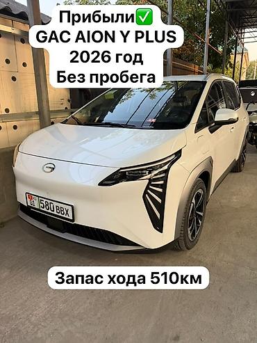 byd d1: GAC AION Y Plus — электрический кроссовер, 2026 год, без пробега — 1