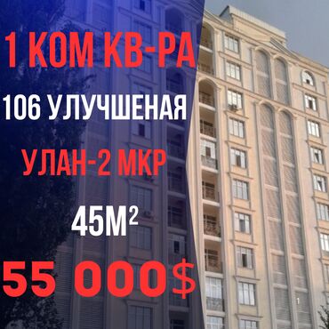 Продажа участков: 1 комната, 45 м², 106 серия, 9 этаж, Евроремонт