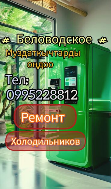 ремонт холодильников круглосуточно: Ремонт холодильников