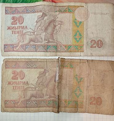 Купюры: Продаю Казахстанские банкноты 20 тенге, образца 1993 года, первая — 2