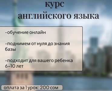 курсы английского онлайн: Тил курстары | Англис | Балдар үчүн