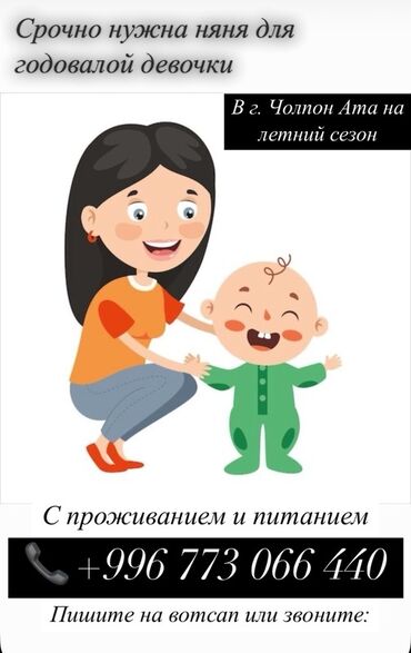 работа ремонт квартир: Требуется Няня