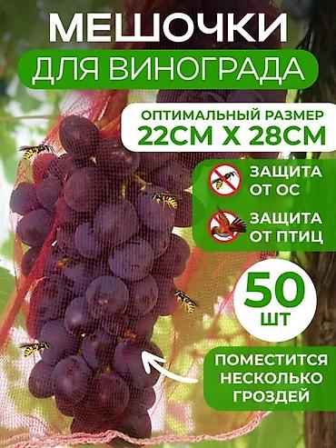 сетки мешки: Другие садовые инструменты и инвентарь, Самовывоз, Бесплатная доставка, Платная доставка — 5