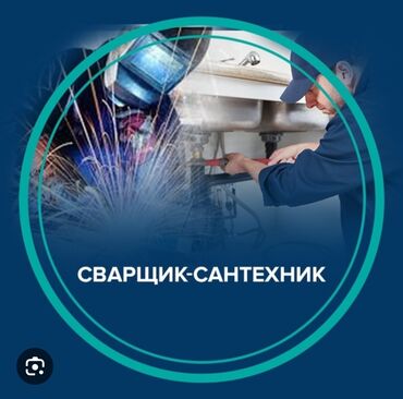 ремонт фаркоп: Сварщик к вашим услугам Работаю один без фирмы выезд сварщика