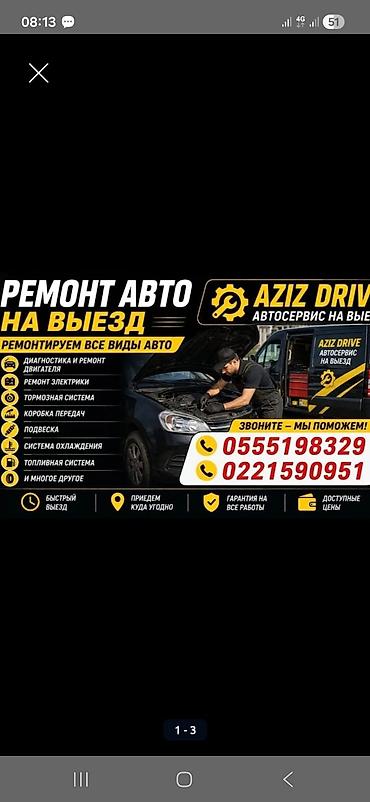 автономка ремонт: Легковое авто, Универсальный — 1