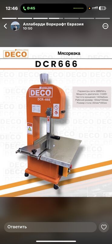 Ленточные электропилы: Новый, Для мяса, Rolf, 2200 Вт, Самовывоз, Бесплатная доставка, Платная доставка — 5