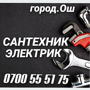 ош маналит: Канализационные работы | Чистка канализации, Чистка водопровода, Чистка стояков Больше 6 лет опыта — 4