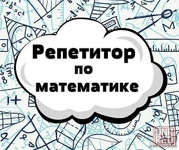 обучение трейдингу в бишкеке: Репетитор по алгебре и геометрии — 2
