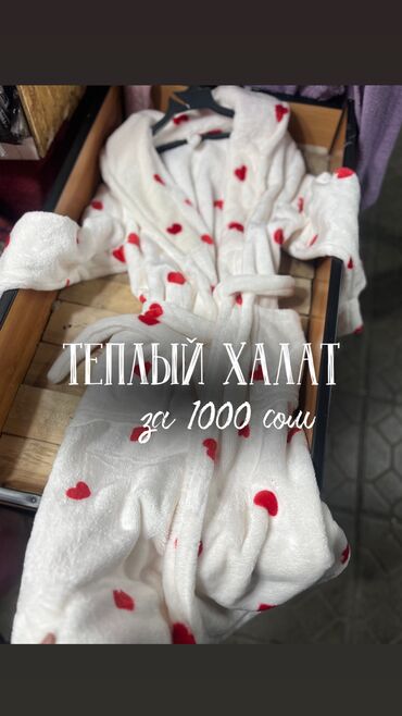 сила пчелы крем цена бишкек: Халат, Көбүк, Бардык өлчөмдөр