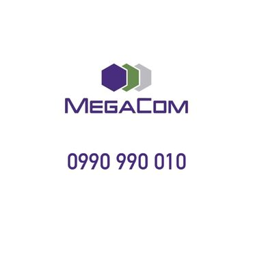 SIM-карты: Продаётся красивый номер MegaCom 0990 990 010 Цена данного номера