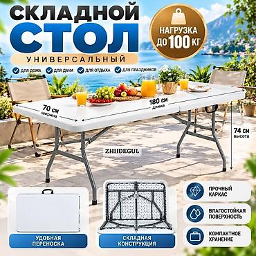 Складной походный стол, Новый, Пластик, цвет - Белый