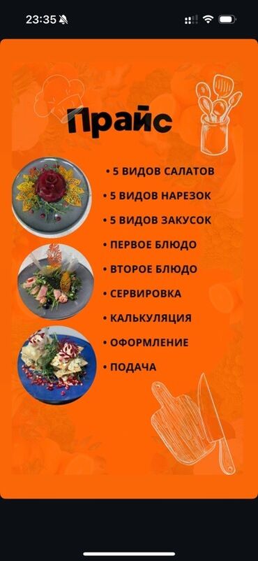 Выездные банкеты: Выездные банкеты | Повара — 47