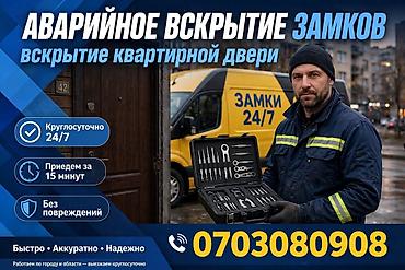 вскрытие дверных замков: Аварийное вскрытие замков — вскрытие входной двери квартиры. - — 1