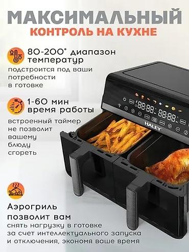 60: Аэрогриль HALEY с двумя независимыми корзинами Ключевые особенности — 1