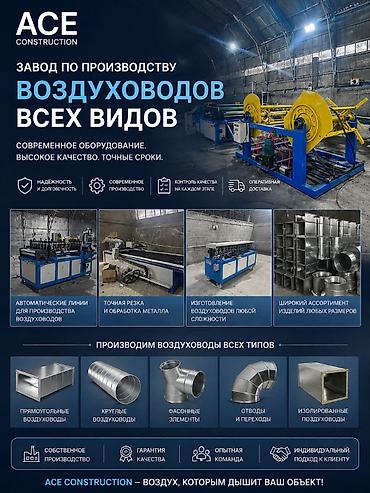 construction: Жестяные работы, Вентиляция — 1